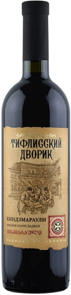 Вино Бесини, Тифлисский дворик Киндзмараули