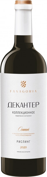 Вино Фанагория, Декантер Рислинг Коллекционное, 2020