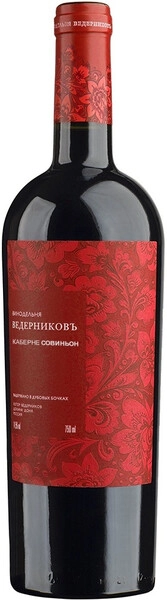 Вино Винодельня Ведерниковъ, Каберне Совиньон, выдержанное в дубовых бочках