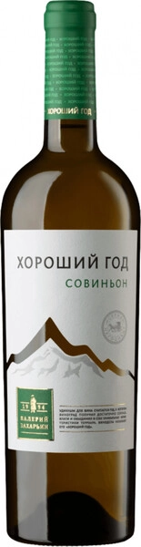 Вино Хороший год Совиньон
