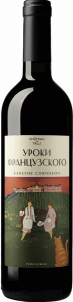 Вино Уроки Французского Каберне Совиньон