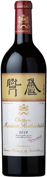 Вино Chateau Mouton Rothschild, Pauillac AOC Premier Grand Cru Classe, 2018
