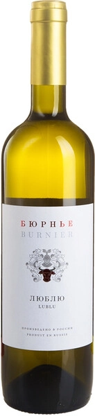 Вино Бюрнье, Люблю