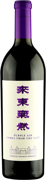 Вино Chateau Changyu Moser XV, Purple Air Comes From The East, 2019