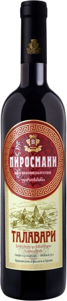 Вино Талавари Пиросмани