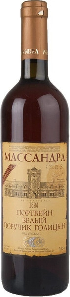 Массандра, Портвейн белый Поручик Голицын