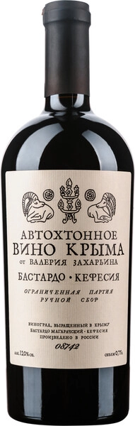 "Автохтонное вино Крыма от Валерия Захарьина" Бастардо-Кефесия, 2024