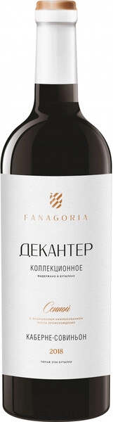Вино Фанагория, Декантер Каберне Совиньон Коллекционное, 2018