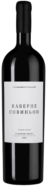 Вино "Красная Горка" Каберне Совиньон, 2022, 1.5 л