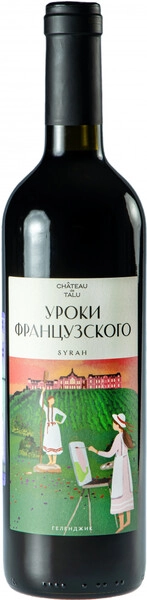 Вино Уроки Французского Сира