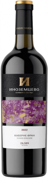 Вино Кавигрис, Иноземцево Каберне Фран, 2022